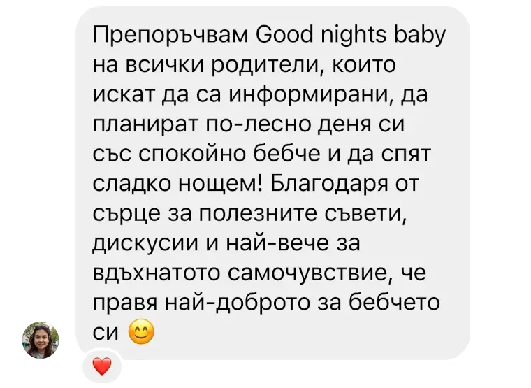 Препоръчвам Good nights baby на всички родители - написано от доволен клиент